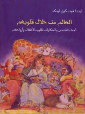 cover image of العالم من خلال قلوبهم
